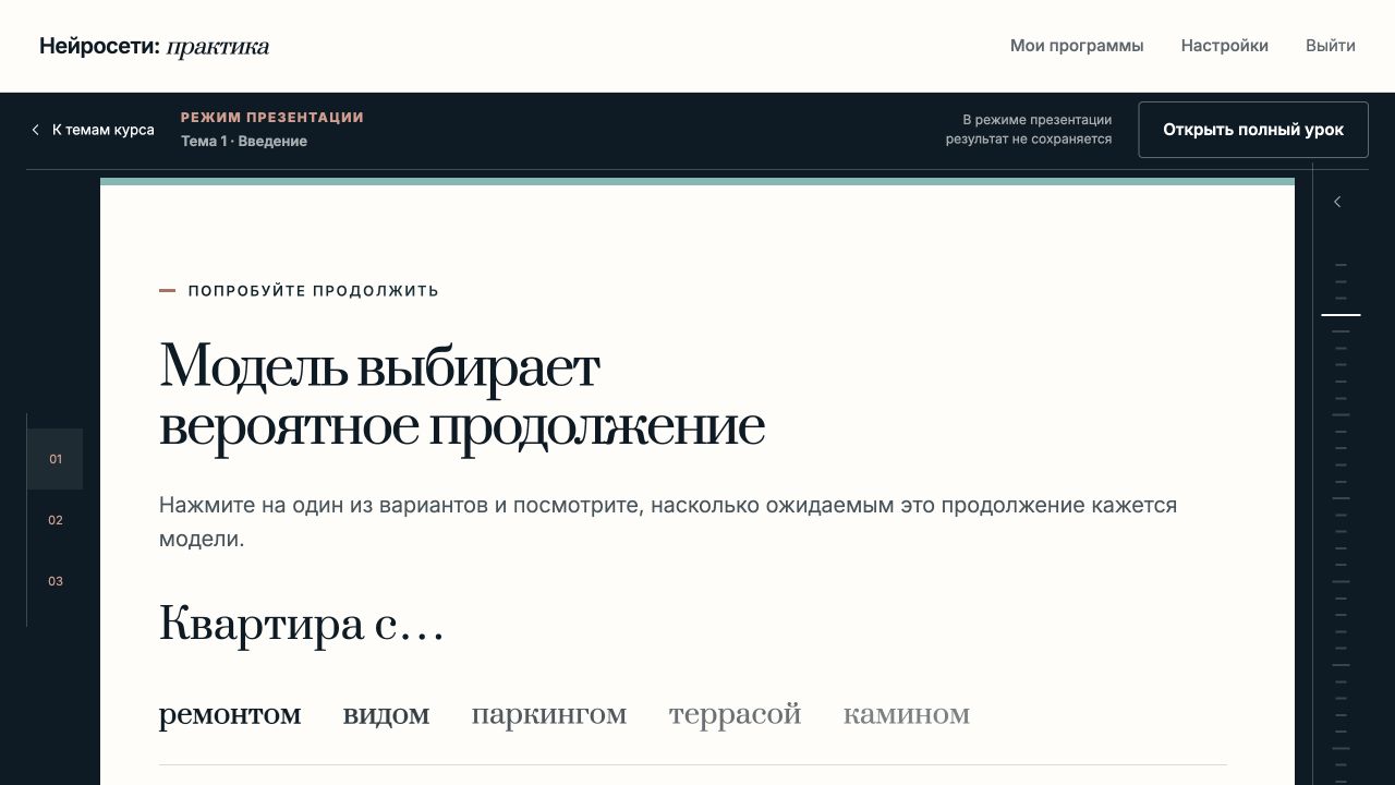 Режим презентации с навигацией между слайдами