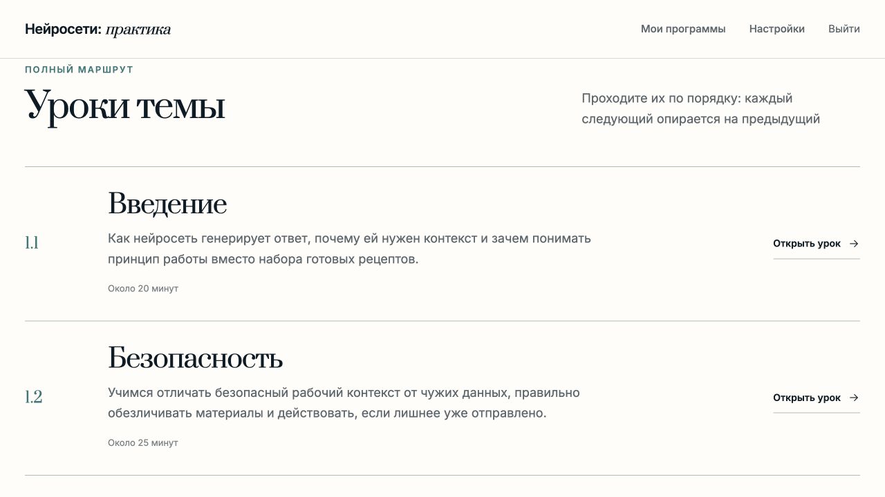 Список уроков внутри темы в текущем учебнике